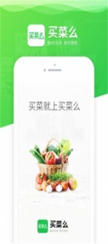 買菜么
