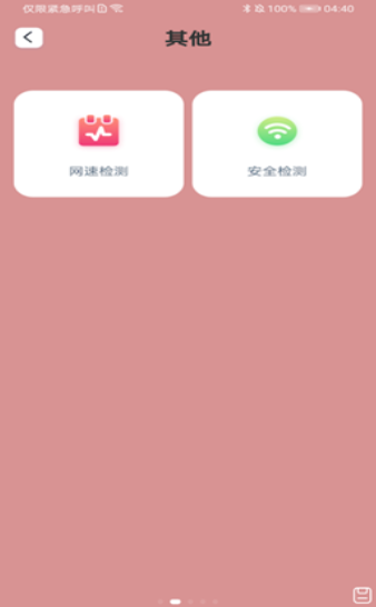一鍵妙聯(lián)WiFi