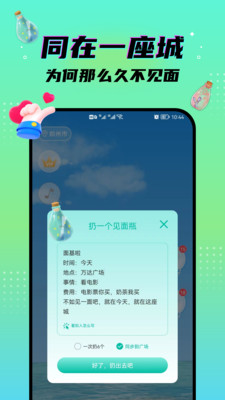 脫單漂流瓶