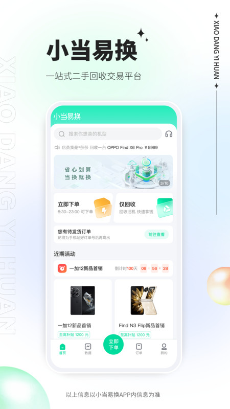 小當(dāng)易換