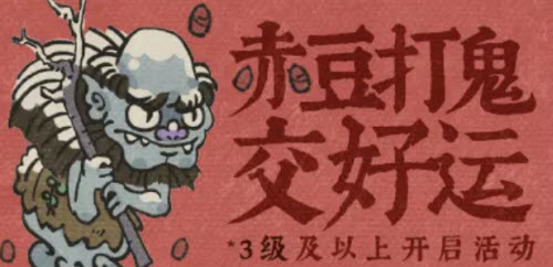 《江南百景圖》冬至陽生春又來活動解析