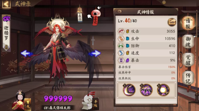 《陰陽師》迦樓羅培養(yǎng)攻略