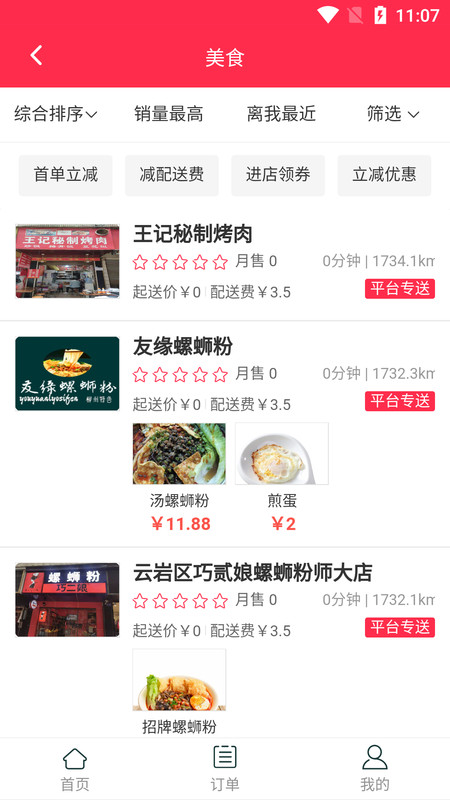 大米外賣