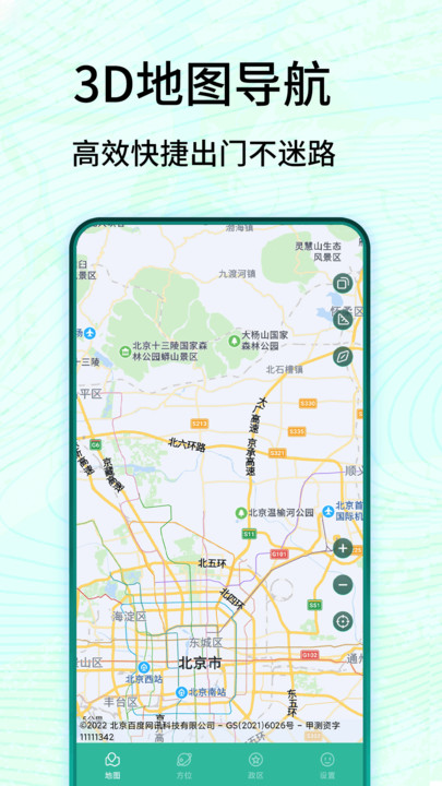 3D衛(wèi)星高清實(shí)景地圖