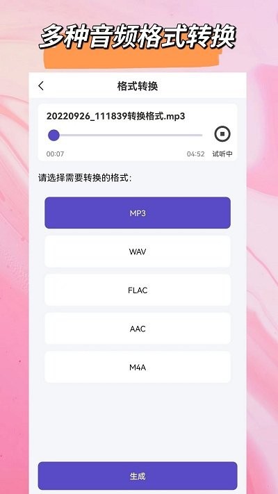 音頻格式轉換大師