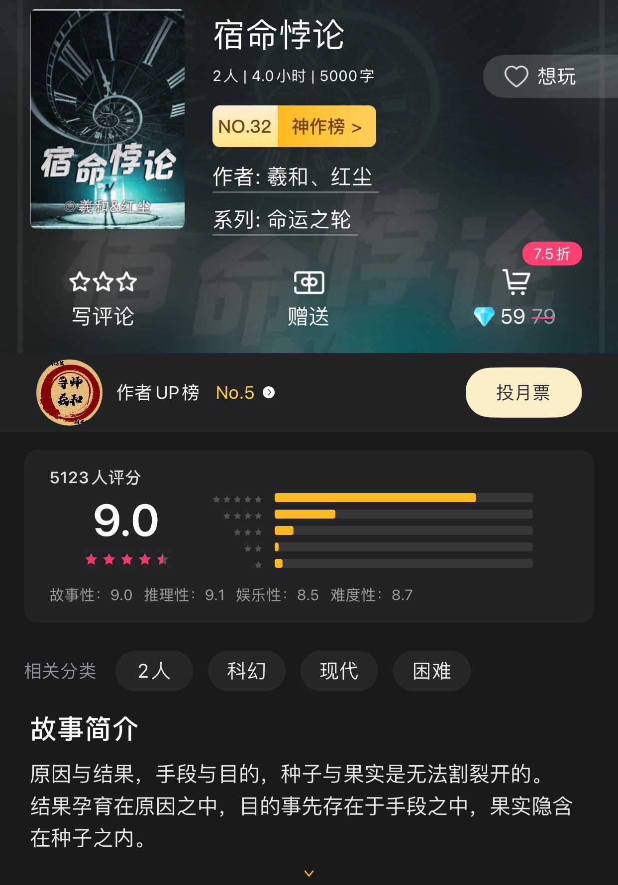 《百變大偵探》宿命悖論密碼匯總分享
