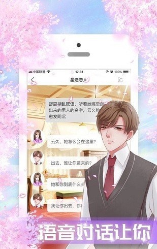 聊天愛情故事