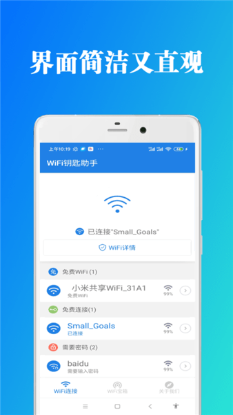 WF鑰匙助手