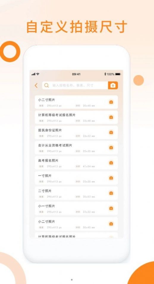 免費證件照助手