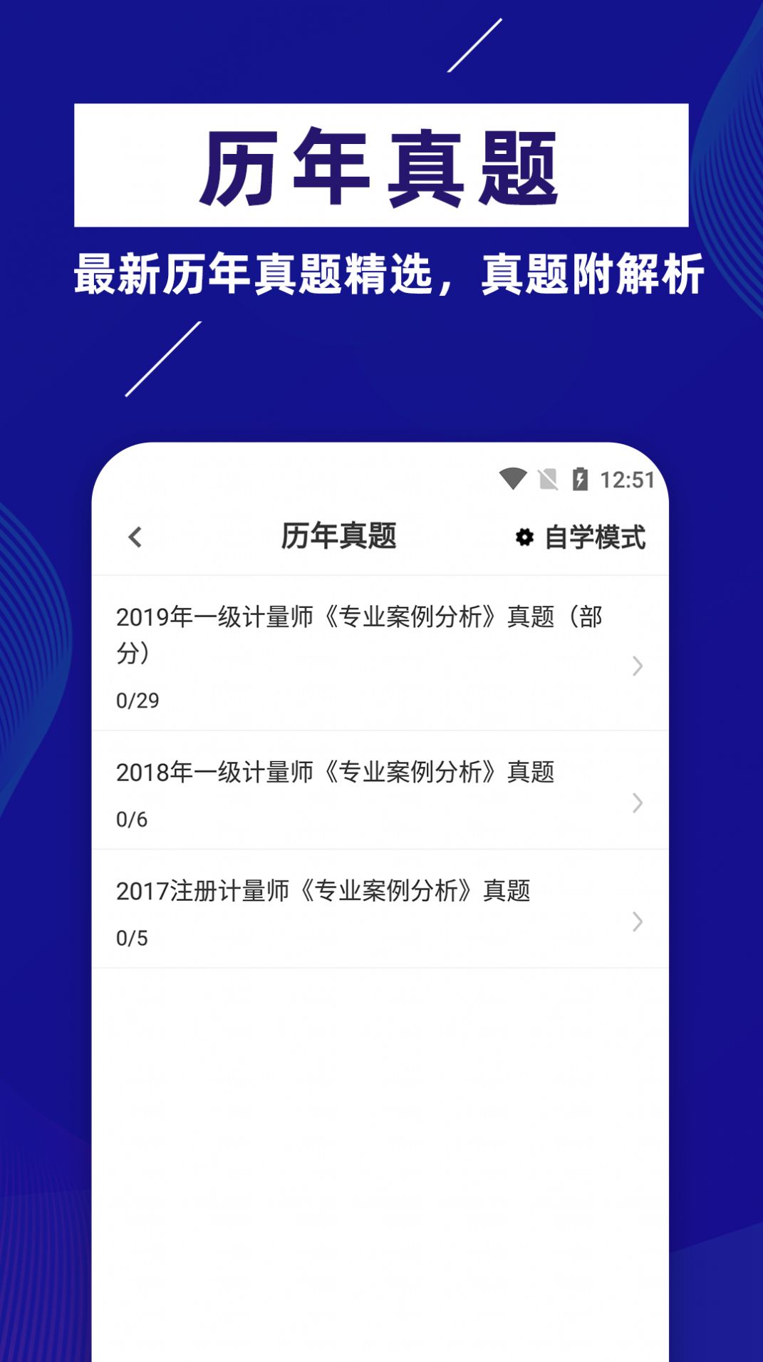 注冊計量師牛題庫