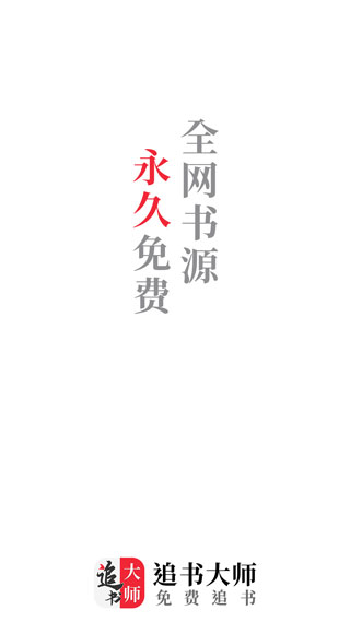 追書大師官方最新版