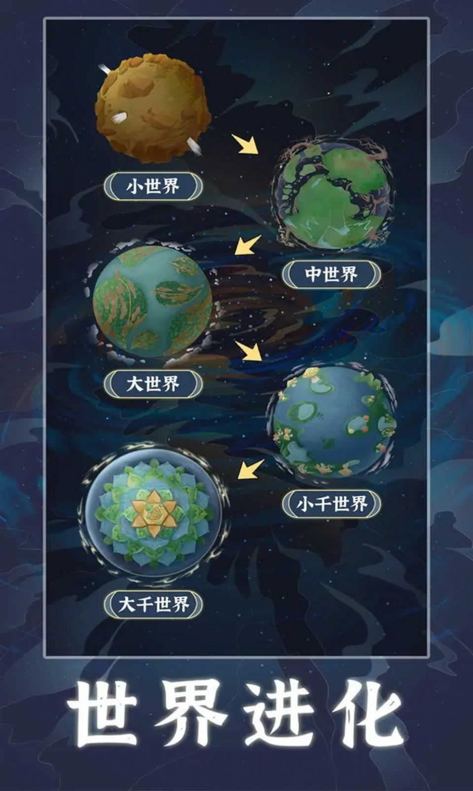 天道创造模拟器内置菜单版