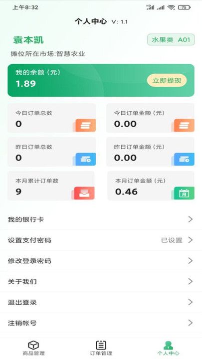 供銷壹號
