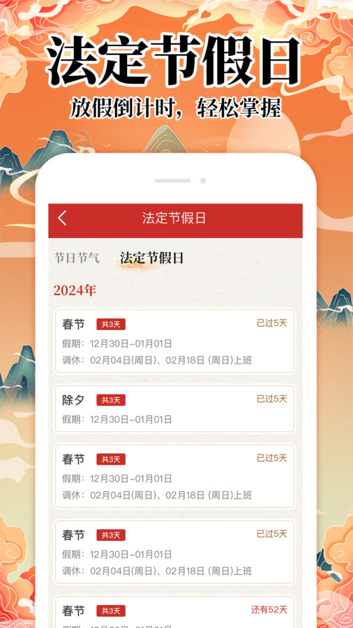 吉歷萬年歷日歷