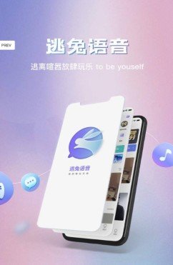 逃兔語音