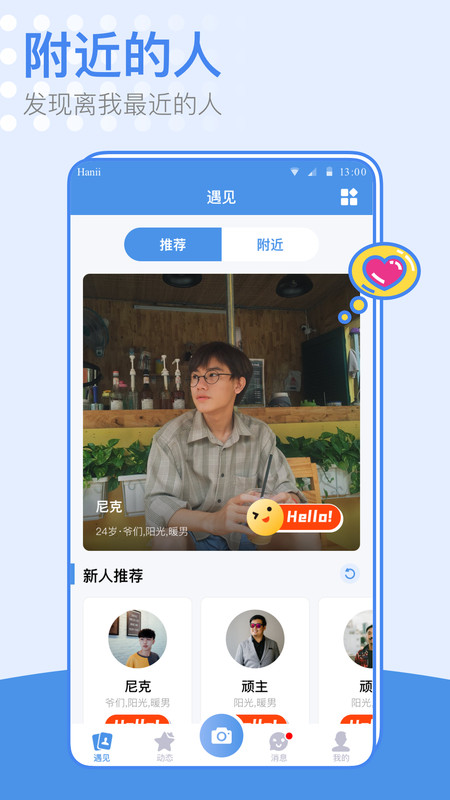 小藍(lán)同志交友