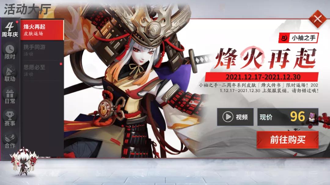 《決戰(zhàn)平安京》四周年慶典活動匯總介紹