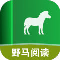 野馬閱讀