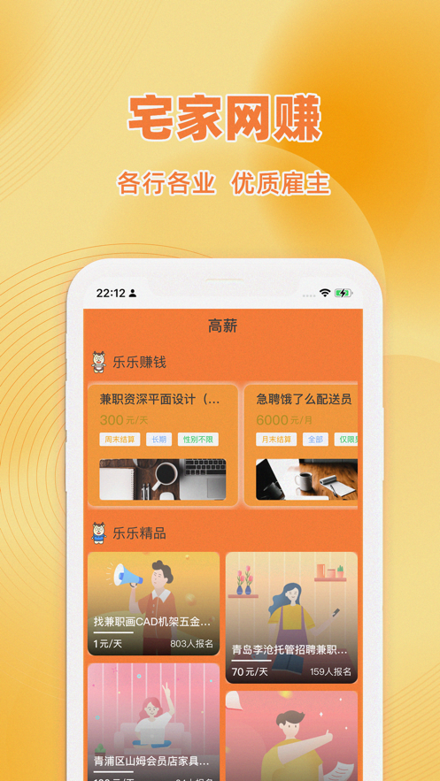 樂樂招聘