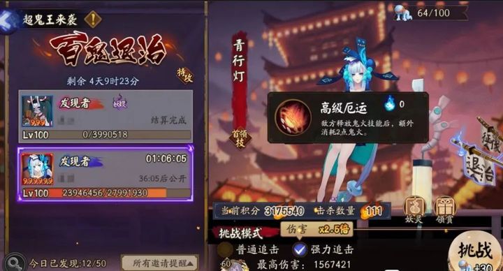 《陰陽師》超鬼王五六星通用打法解析2021