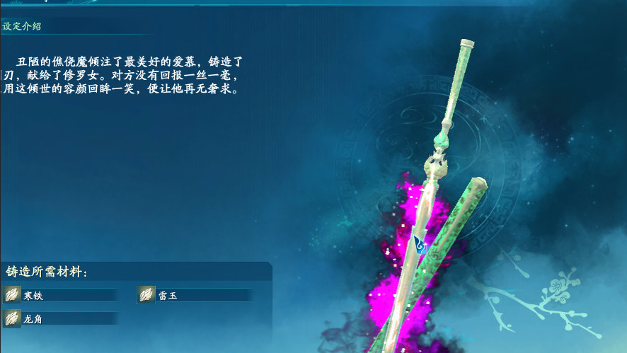 《仙劍奇俠傳7》月清疏武器傾絕翠綠MOD[正式版]