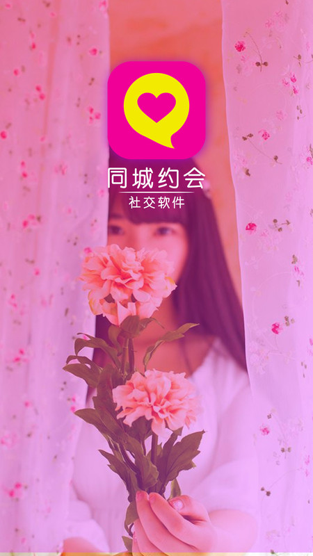 同城約會社交聊天