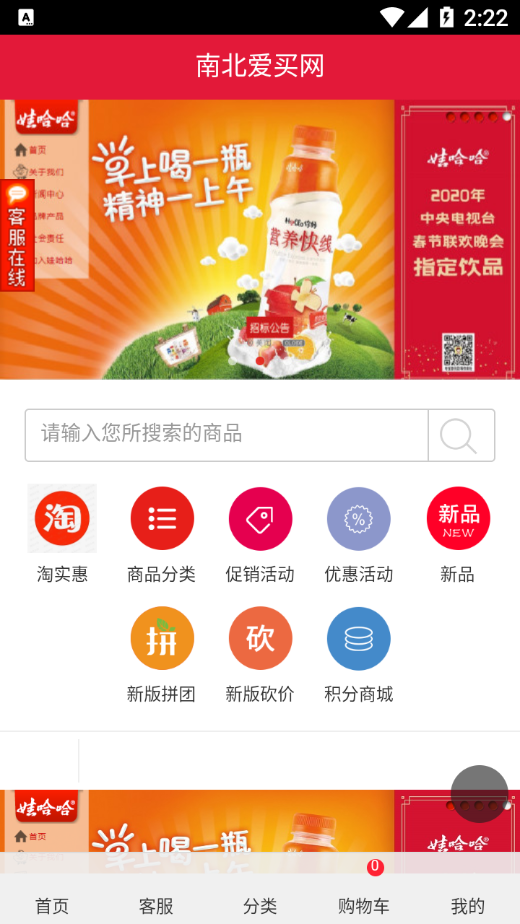 南北愛買網