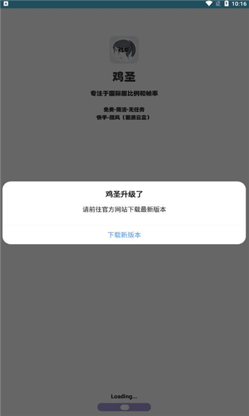 雞圣畫質助手
