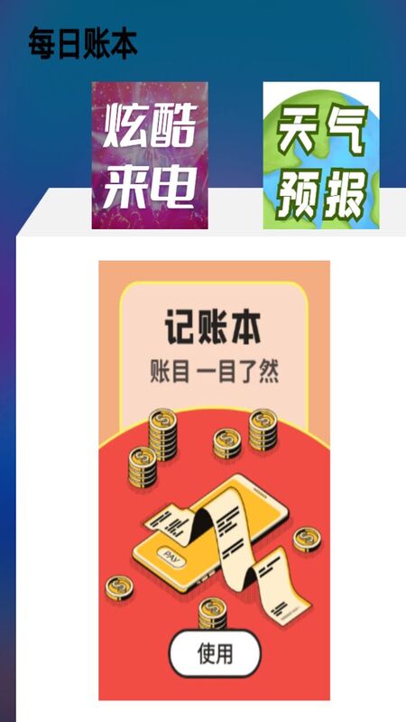 每日賬本