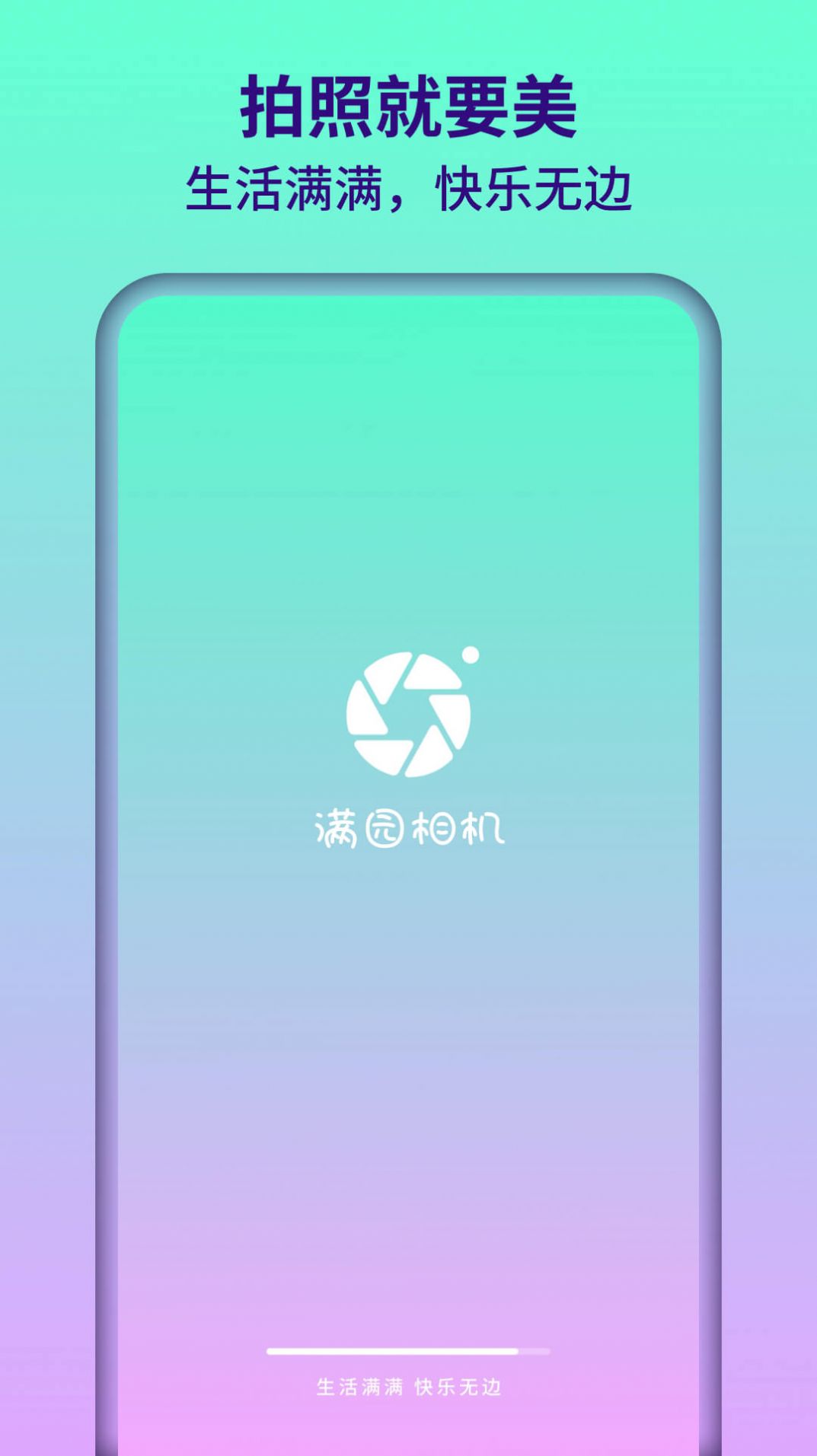 滿園相機