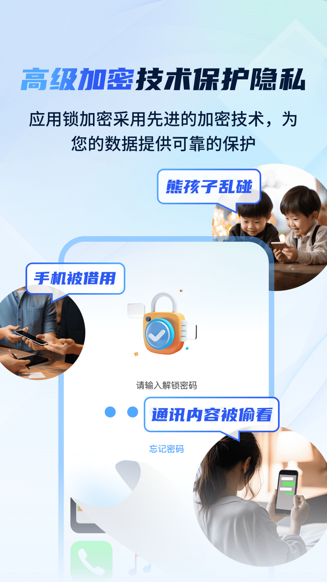 指尖應用安全鎖