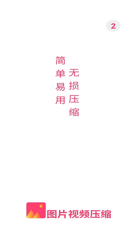視頻圖片壓縮王