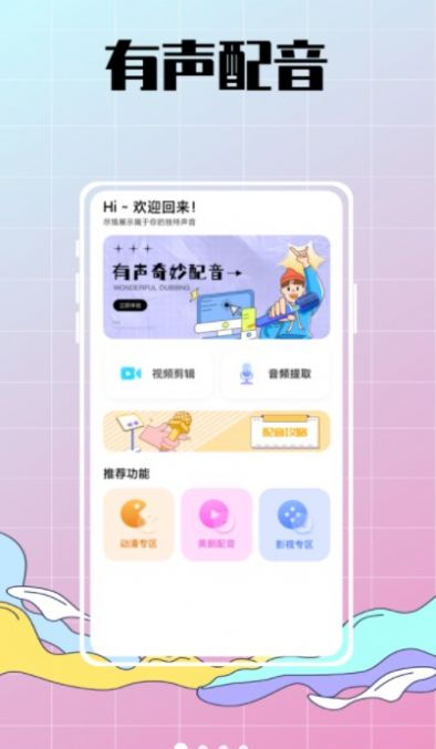 配音達人秀