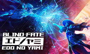 無明天道：江戶之黯