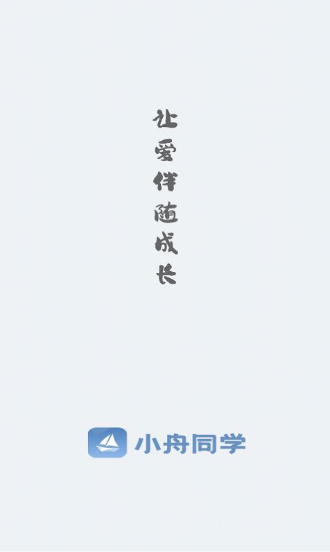 小舟同學