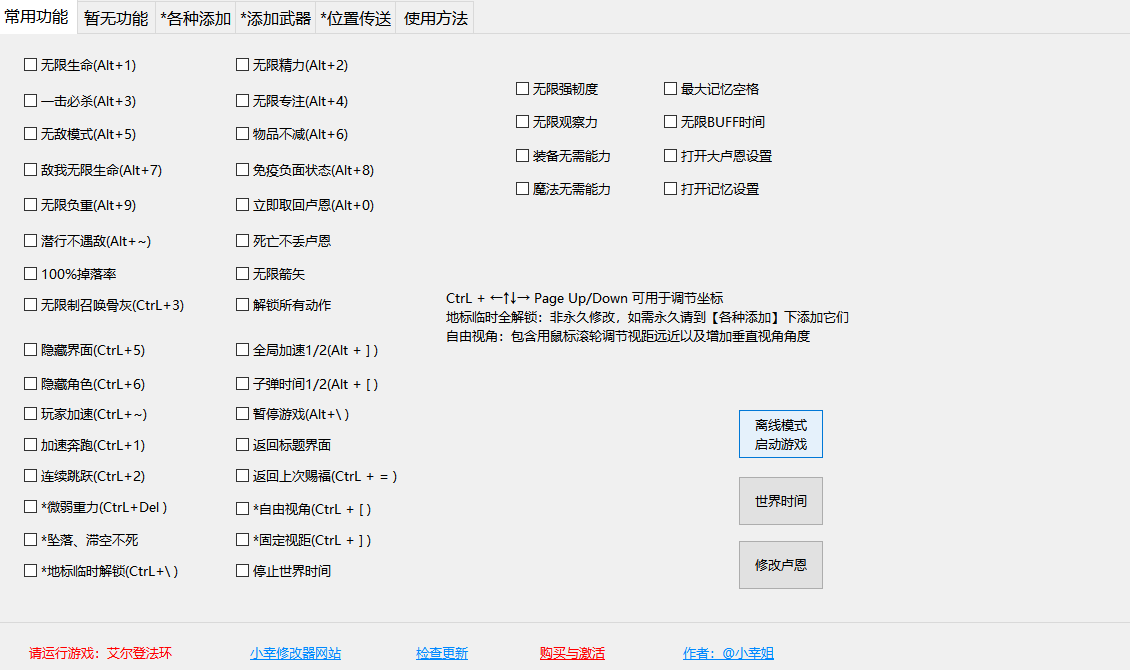 《艾爾登法環》多功能修改器小幸版v1.8.0