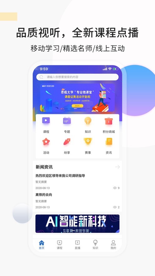 思極學堂
