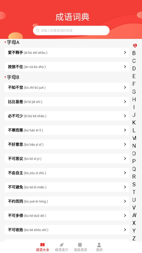 成語掌故