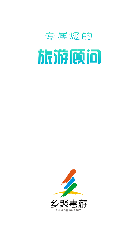 鄉(xiāng)聚惠游