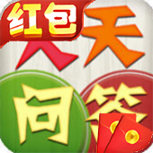 天天問答紅包版