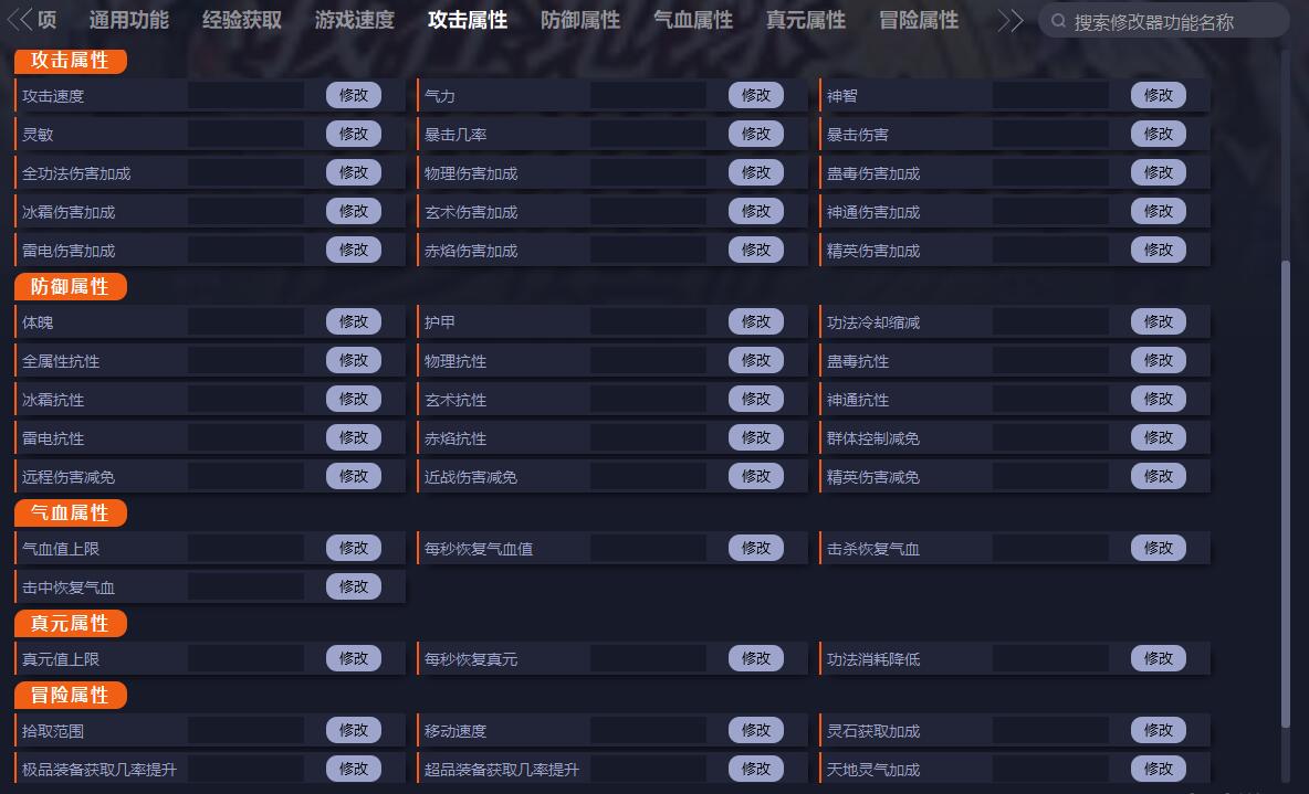 《我在地球修仙有系統(tǒng)》v1.0.3五十七項修改器一修大師版