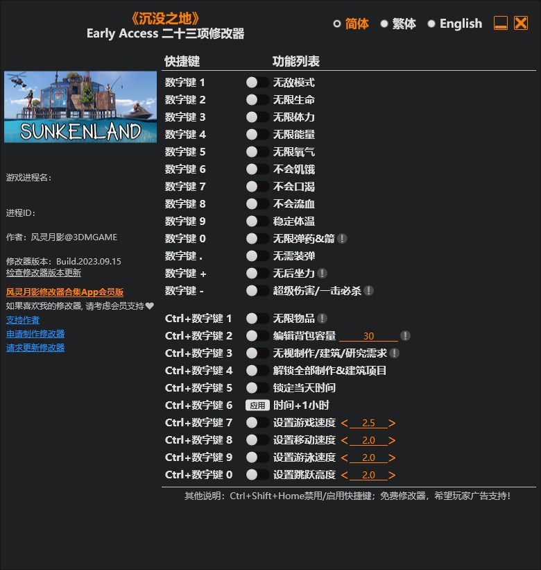 《沉沒之地》v2023.09.15二十三項修改器風(fēng)靈月影版