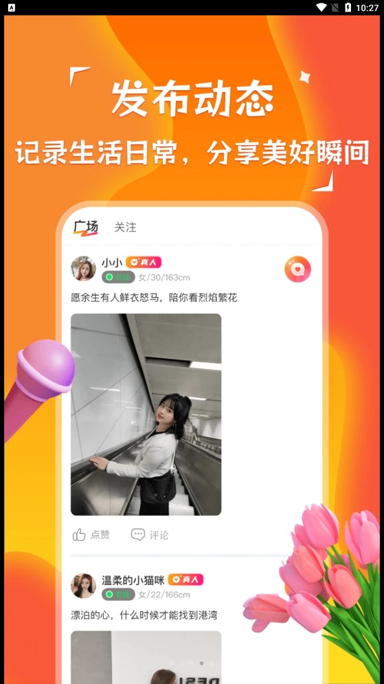 陌探本地聊愛