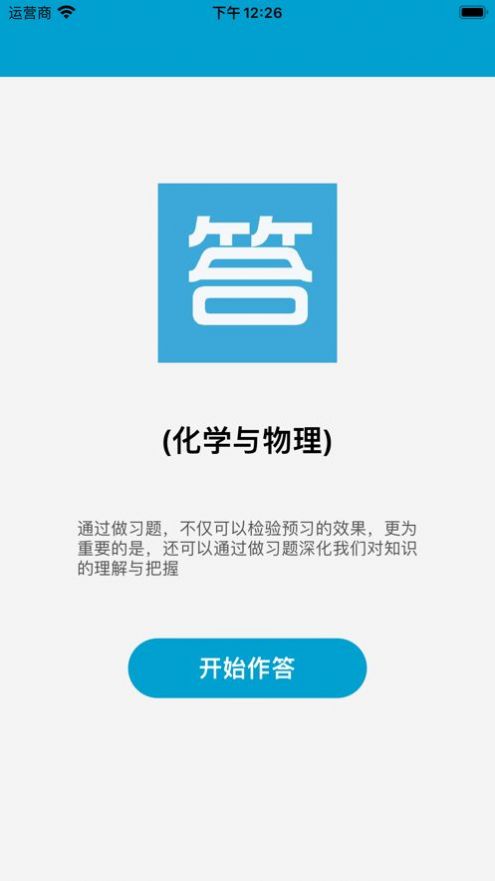 化學(xué)物理答題