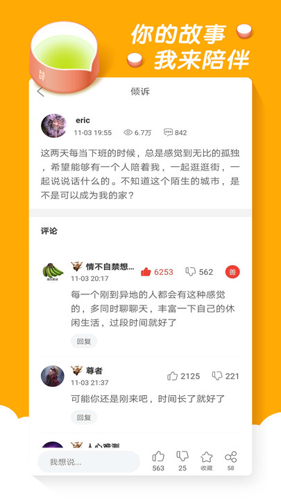 傾訴樹洞社交