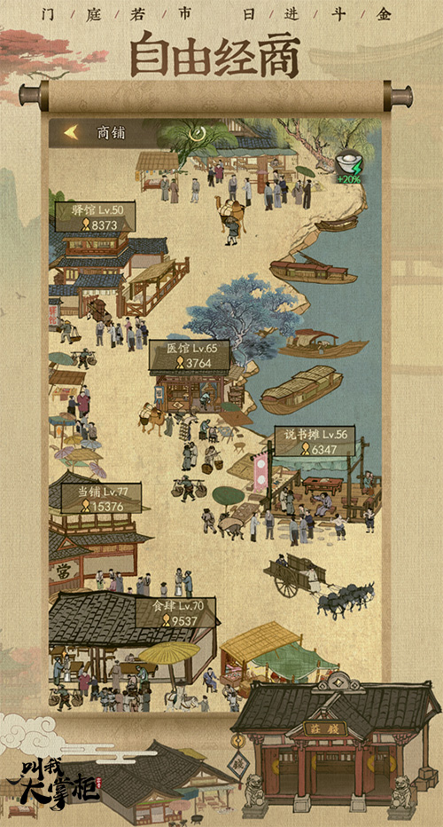 重現(xiàn)宋朝風(fēng)韻《叫我大掌柜》查看杭州的風(fēng)景