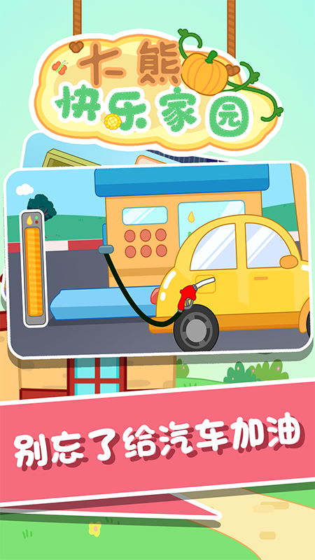 大熊快樂家園