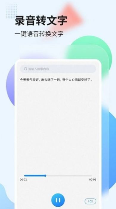錄音管家轉文字