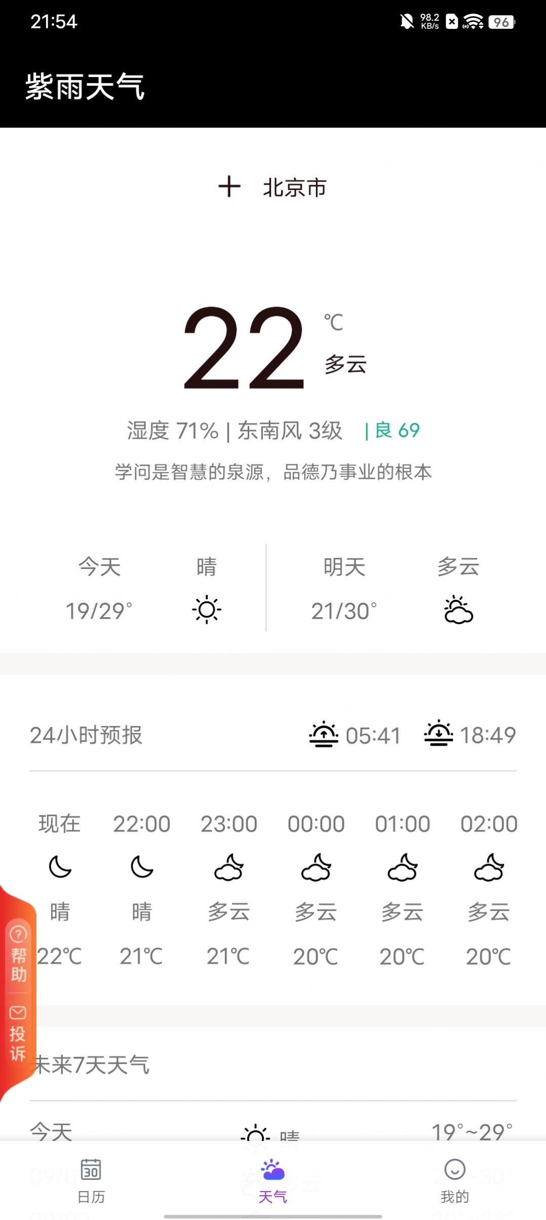紫雨天氣
