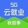 5G云就業(yè)